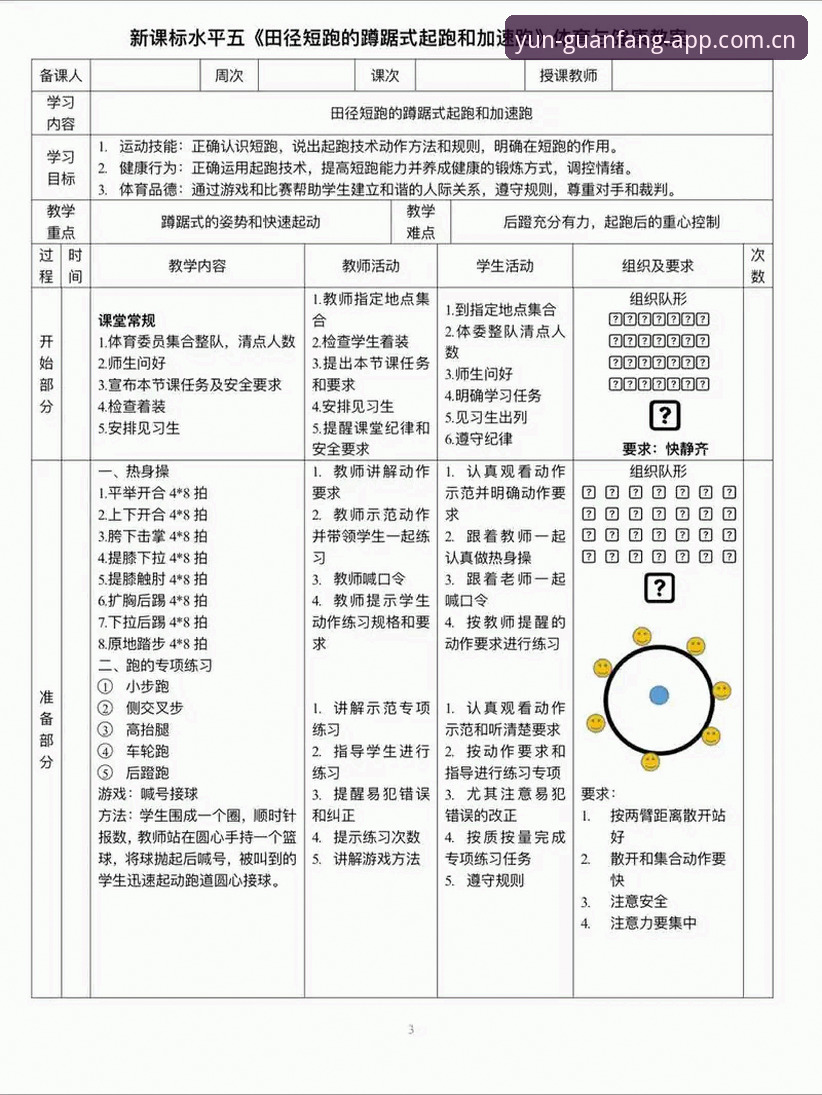 云体育教程 云体育教程实用指南:从下载到流畅观赛的必备知识